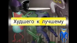 Gartan of banban от худшего к лучшему