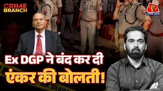 UP Police के चप्पल पहनकर Encounter करने पर क्या बोले EX DGP?: Crime Branch | Vikram Singh