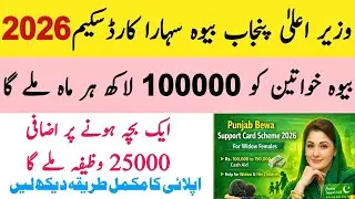 Bewa Sahara Card Punjab Online Apply | CM Punjab Bewa Sahara Card 2026 | Widow Support Program