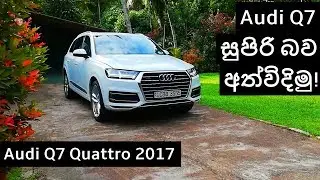 Audi Q7 Quattro 2017 Review (Sinhala)