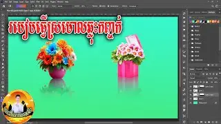 How to make shadow on mirror by PHOTOSHOP , របៀបបង្កើតស្រមោលលើកញ្ចក់ដោយប្រើ PHOTOSHOP