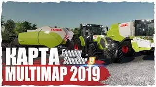 Карта MULTIMAP 2019#Farming_Simulator 19