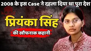 Meerut Double Murder Case | 2008 के इस case ने दहला दिया था पूरा देश | Crime Ki kahani | Crime Story