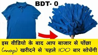 No cost diy,how to make floor cleaning mop, ये video के बाद आप कभी भी बाजारसे पोछा नही खरीदेंगी#नई