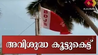 Co-operative Bank Elections: Unholy Liason Between Congress & BJP
