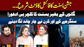 Basant Festival Final Countdown! | JK & Kiran Rock the Stage!