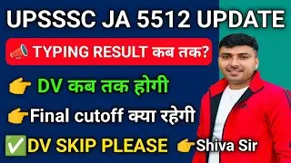 UPSSSC JA 5512 NEW UPDATE 👉 When will the TYPING result be declared? What will be the DV date? An...
