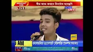 Amulmul sewali gundh l Loknath goswami l l Ripun Burhagohain ll News Live Breakfast Live 🔴2025