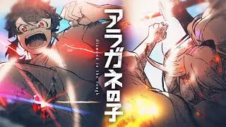 【静止画MAD】アラガネの子×SPARK-AGAIN　【AMV】