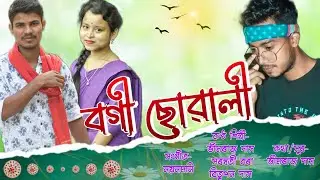 Bogi suwali/BhimrajDas_Bitupon_Saraswati Bora//New Assamese official Song2022 @BHIMRAJ DAS MUSICAL