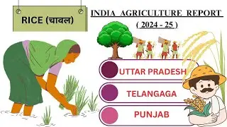 Latest Agriculture Data 2025 Updated | नवीनतम कृषि आंकड़े