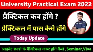Practical Exam 2022 Today Update ।। Ba,Bsc,Bcom,Bba,Bca ।। Pdusu ।। rrbmu ।। mlsu ।। uok ।। mgsu ।।