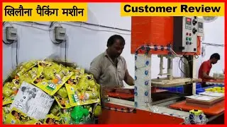 Leading Blister Packing Machine Manufacturers  खिलौना पैकिंग मशीन – Sigmatech Customer Review