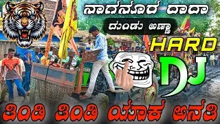 Tindi Tindi Yak Anati 🔥Naganur Dada Tractor  😈 Dj Remix Song💥 Dundu Anna 💪 Sudeep Helavar Dindi Song
