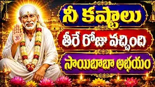 రేపు ఉదయం 9 గంటల లోపు నీకు అందే ఆ శుభవార్త ఇదే! | Shirdi Sai Baba Miracles | Sai Divya Leelalu