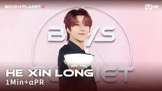 1Min + he xin Long - v&iacute;deo~ (boys planet C)