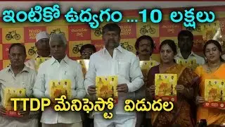 L.Ramana And  Ravula Chandrasekar Reddy  Releases T-TDP  Election Manifesto | TFC NEWS