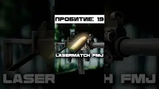 ХУДШИЙ ПАТРОН 45 ACP!  #streamer #игры #eft #gaming #pc #escapefromtarkov #тарков #shorts