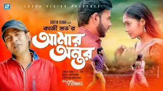 Amar Ontor-আমার অন্তর | Arfin Rumi FEAT. Kazi Shuvo | HD Music Video 2020