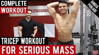 TRICEP Workout for Serious MASS! BBRT #81 (Hindi / Punjabi)