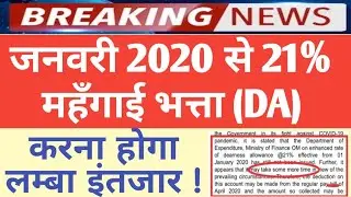 महँगाई भत्ता-DA from January 1.10 करोड कर्मचारियों & पेंशनर्स को करना होगा लम्बा इंतजार आयी Big News
