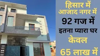 92 Guj House For Sale In Hisar | HISAR PROPERTY VIDEO | HOUSE FOR SALE | (24 X 34)