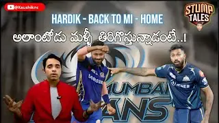 MI IPL 2024 Retention list | IPL 2024 Trades | IPL 2024 Release | Mumbai Indians IPL | @Kaushiknc