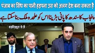Pakistani Punjab's greed of additional water from Indus may result in formation of Sindhu Desh