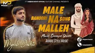 Maryam name banori song| Malle namalle new banori song 2025 | Mujeeb Dashti 🤍💙