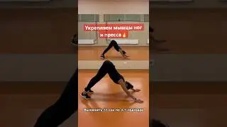 За одно упражнение можно проработать мышцы ног,рук,пресса и спины💪🏼 Lasnafitness.ee #какпохудеть