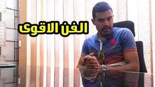 اختيار الفن المناسب لك في قتال الشارع
