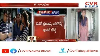 ఇంటర్ ఫలితాలకు మరో విద్యార్థిని బలి | Intermediate Student Commits Suicide in Rajanna Sircilla Dist