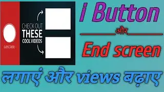 How to add end screen on youtube video android | How to add i button in youtube videos android | 😍