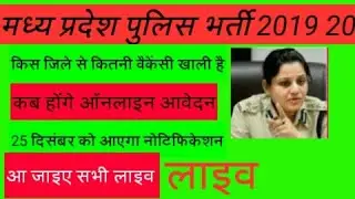 mp police bharti notification 2019 20
