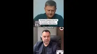 Скандальные откровения Арестовича о лишении гражданства!