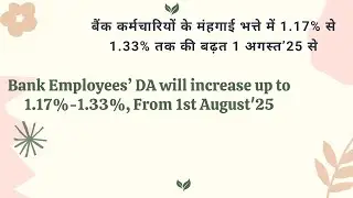 DA hike of 12th BPS, 11th BPS Bank Employees from 1st August to 31st October 2025