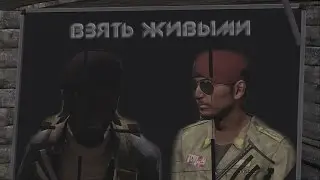 ArmA 3 | Приказано взять живыми!