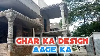Ghar ka design aage ka #Gharkadesign #design