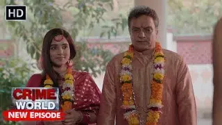 ५५ का दूल्हा २५ की दुल्हन  | अपराध का सच | Crime World