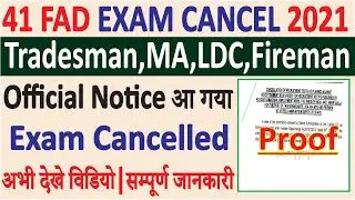 41 FAD Exam Cancel Official Notice जारी | 41 FAD Exam Cancel Notice