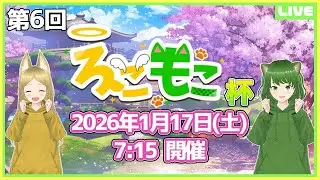 【雀魂大会配信】第6回 ろこもこ杯💛💚【個人大会】 【VTuber/ろこもこチャンネル】 #縦型配信 #Vtuber #Vtuber #雀魂 #麻雀 #Shorts