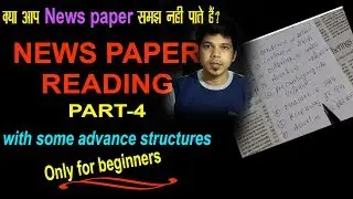 PART- 4 NEWS PAPER READING ONLY FOR BEGINNERS