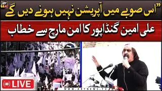 🔴LIVE | CM KP Ali Amin Gandapur's speech at Bannu 