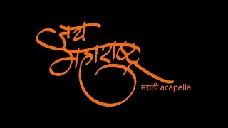 Maharashtra Day 2020 | Marathi Acappella Full Video Song | Jai Maharashtra