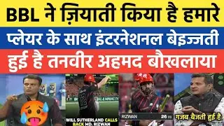 Tanveer Ahmad Crying on Mahammad Rizwan Forcefully Retired Out In BBL 2026 | Pak Reaction