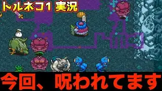 【異常】今回…爆笑して下さいw【トルネコの大冒険 実況015】