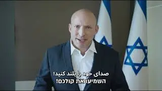 Israelis stand up for the Iranian people!