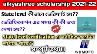 aikyashree scholarship state level verification full process. aikyashree scholarship 2021-22.