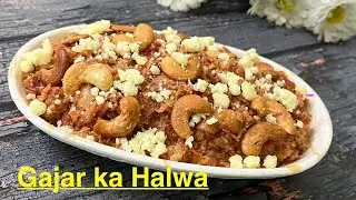Halwai Style Gajar ka Halwa | मकर ￼संक्रांति पर ज़रूर बनाएँ गाजर का हलवा | Carrot Halwa recipe |