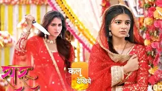 Saru Life Insurance Danger: Saru new promo 11 september : Saru hindi serial: #saru #promo